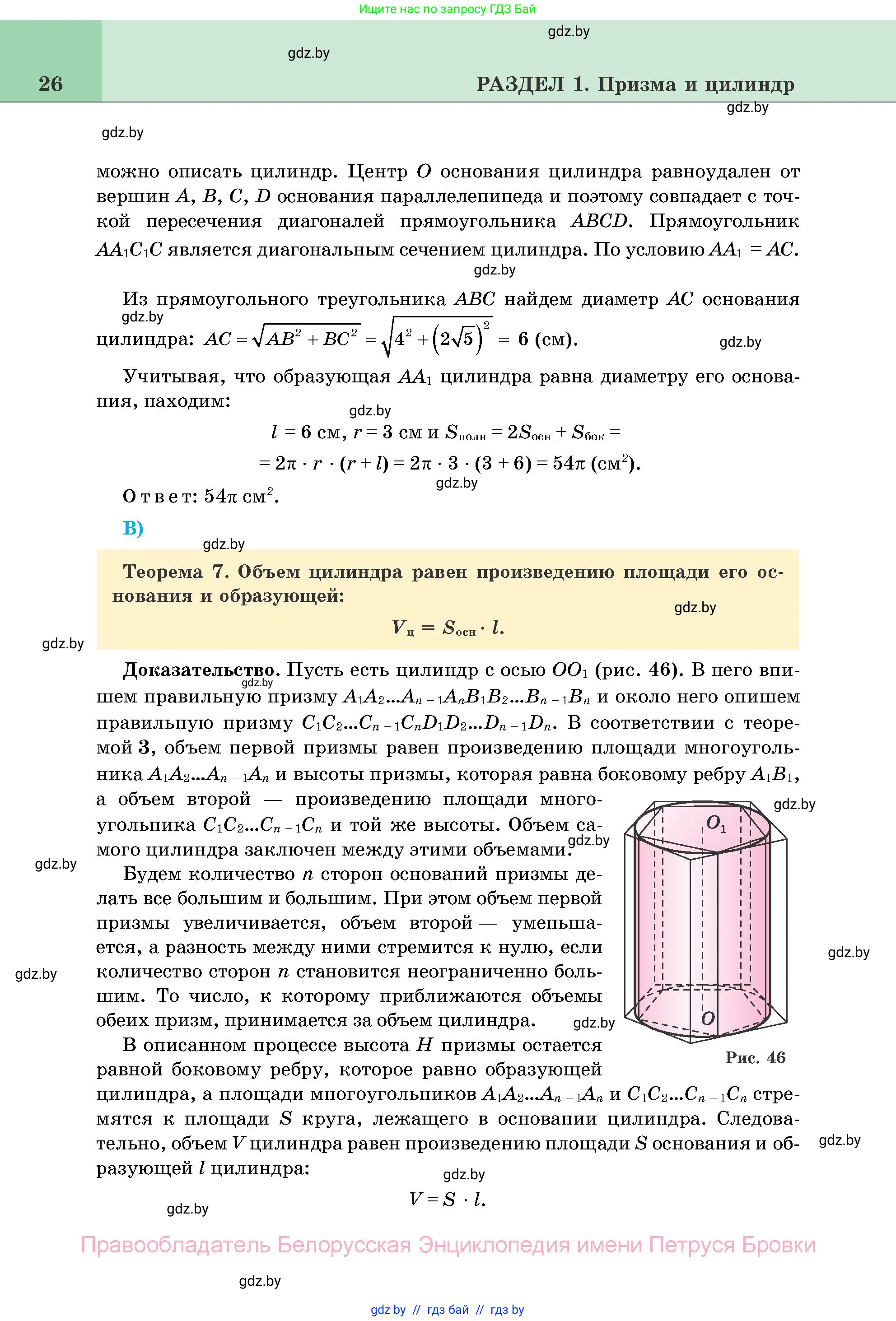 Геометрия, 11 класс Учебник, авторы: Латотин Леонид Александрович, Чеботаревский Борис Дмитриевич, Горбунова Ирина Владимировна, Цыбулько Оксана Евгеньевна, издательство Белорусская Энциклопедия имени Петруся Бровки, Минск, 2020, белого цвета, страница 26