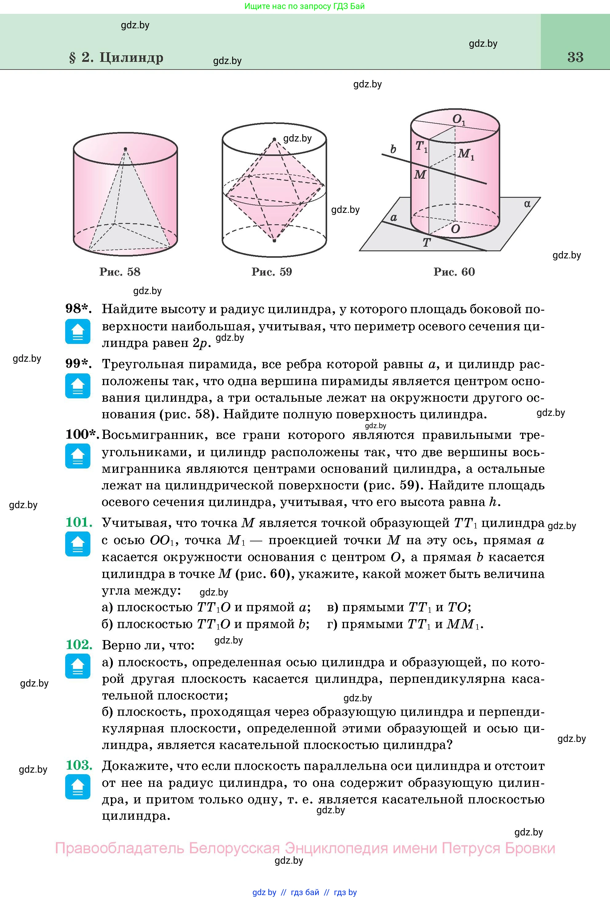 Геометрия, 11 класс Учебник, авторы: Латотин Леонид Александрович, Чеботаревский Борис Дмитриевич, Горбунова Ирина Владимировна, Цыбулько Оксана Евгеньевна, издательство Белорусская Энциклопедия имени Петруся Бровки, Минск, 2020, белого цвета, страница 33