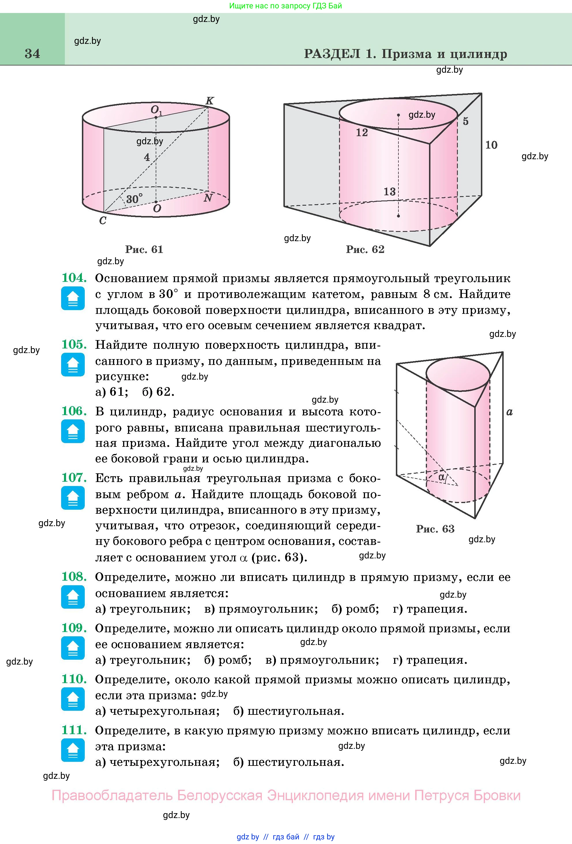 Геометрия, 11 класс Учебник, авторы: Латотин Леонид Александрович, Чеботаревский Борис Дмитриевич, Горбунова Ирина Владимировна, Цыбулько Оксана Евгеньевна, издательство Белорусская Энциклопедия имени Петруся Бровки, Минск, 2020, белого цвета, страница 34