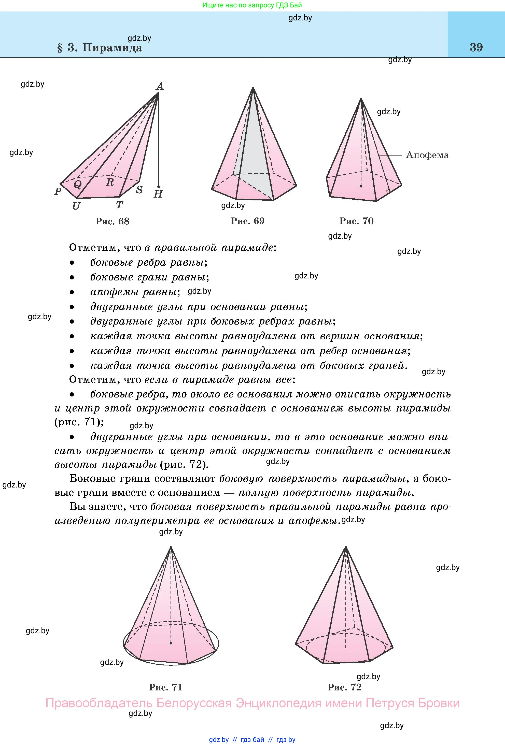 Геометрия, 11 класс Учебник, авторы: Латотин Леонид Александрович, Чеботаревский Борис Дмитриевич, Горбунова Ирина Владимировна, Цыбулько Оксана Евгеньевна, издательство Белорусская Энциклопедия имени Петруся Бровки, Минск, 2020, белого цвета, страница 39