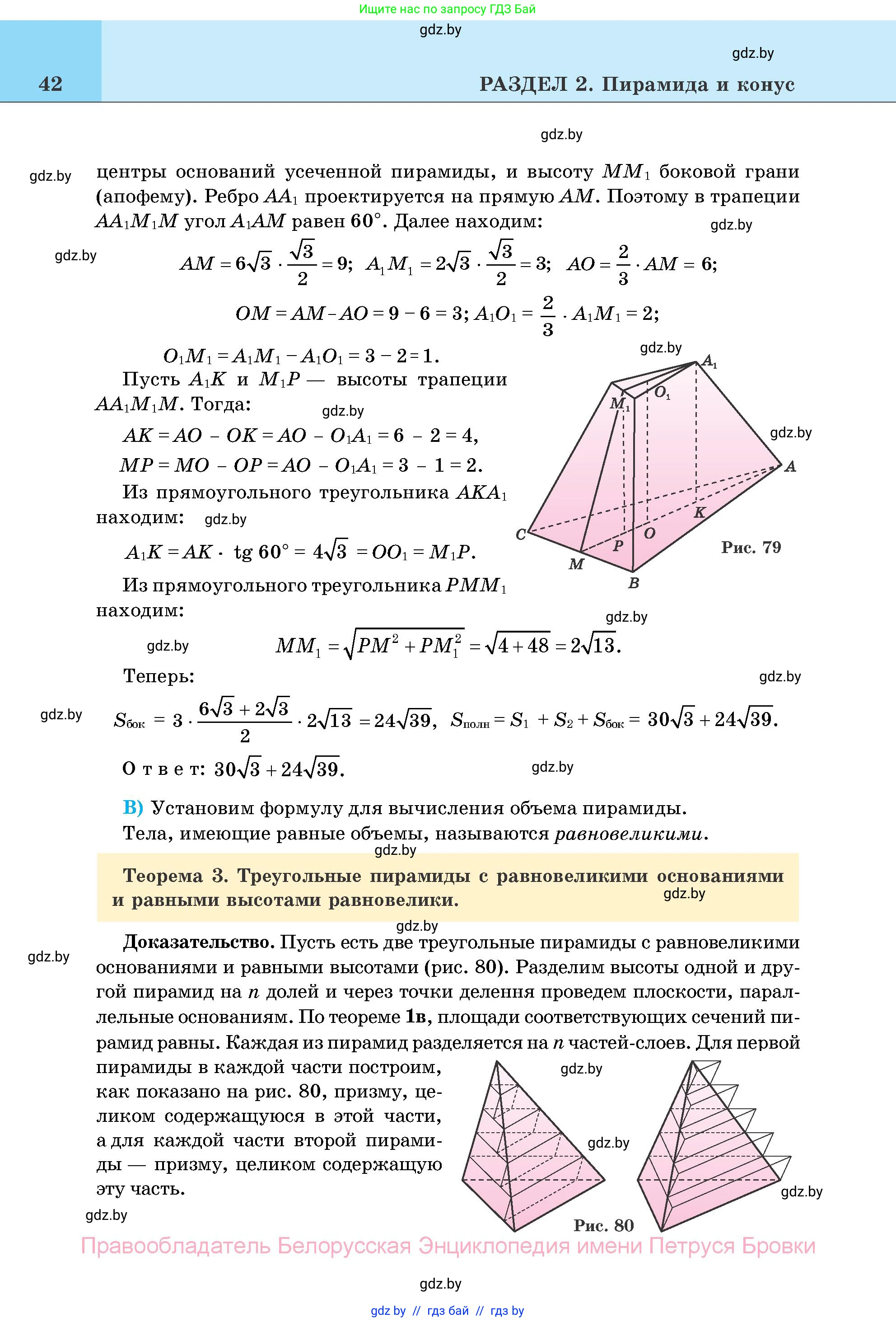 Геометрия, 11 класс Учебник, авторы: Латотин Леонид Александрович, Чеботаревский Борис Дмитриевич, Горбунова Ирина Владимировна, Цыбулько Оксана Евгеньевна, издательство Белорусская Энциклопедия имени Петруся Бровки, Минск, 2020, белого цвета, страница 42