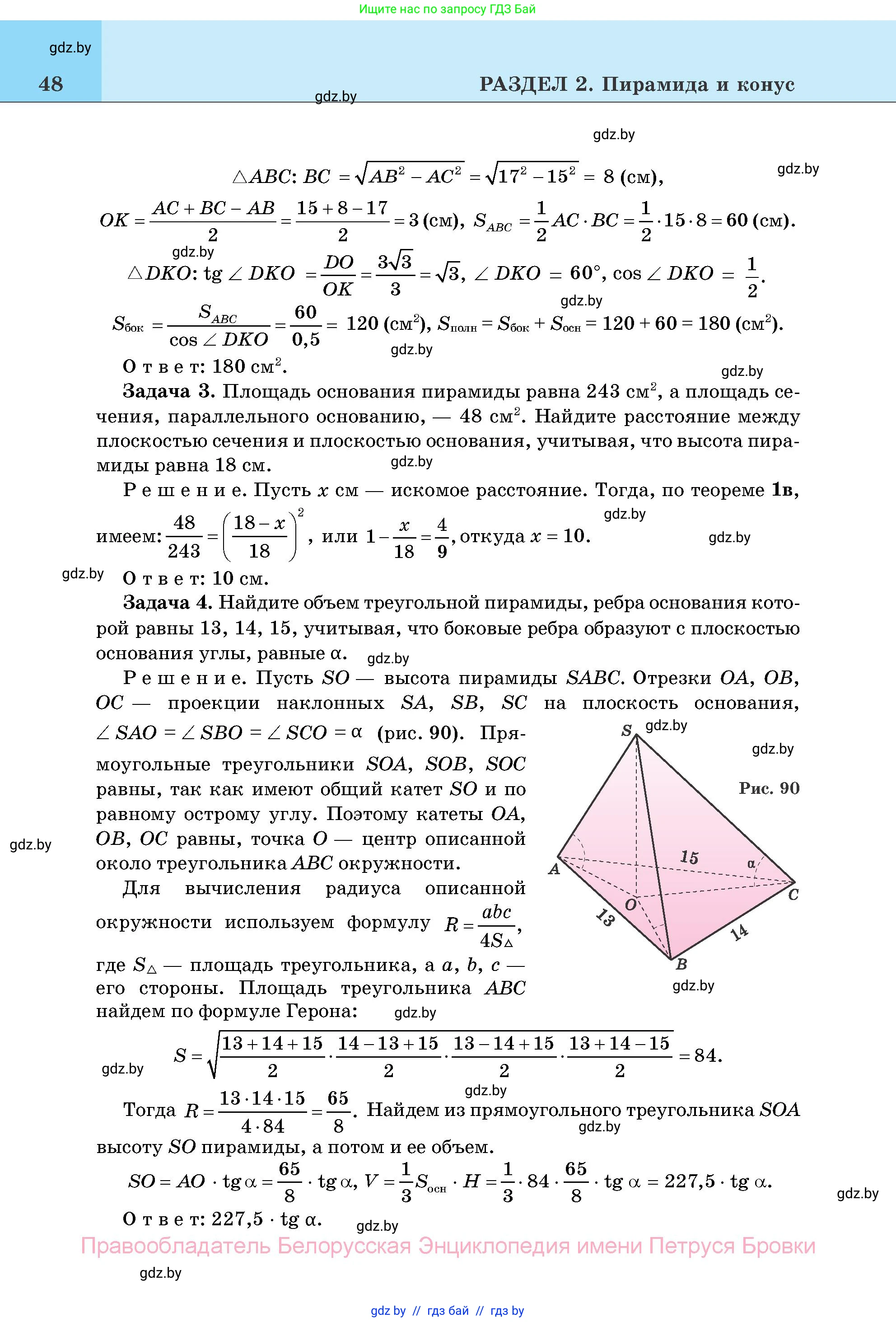 Геометрия, 11 класс Учебник, авторы: Латотин Леонид Александрович, Чеботаревский Борис Дмитриевич, Горбунова Ирина Владимировна, Цыбулько Оксана Евгеньевна, издательство Белорусская Энциклопедия имени Петруся Бровки, Минск, 2020, белого цвета, страница 48