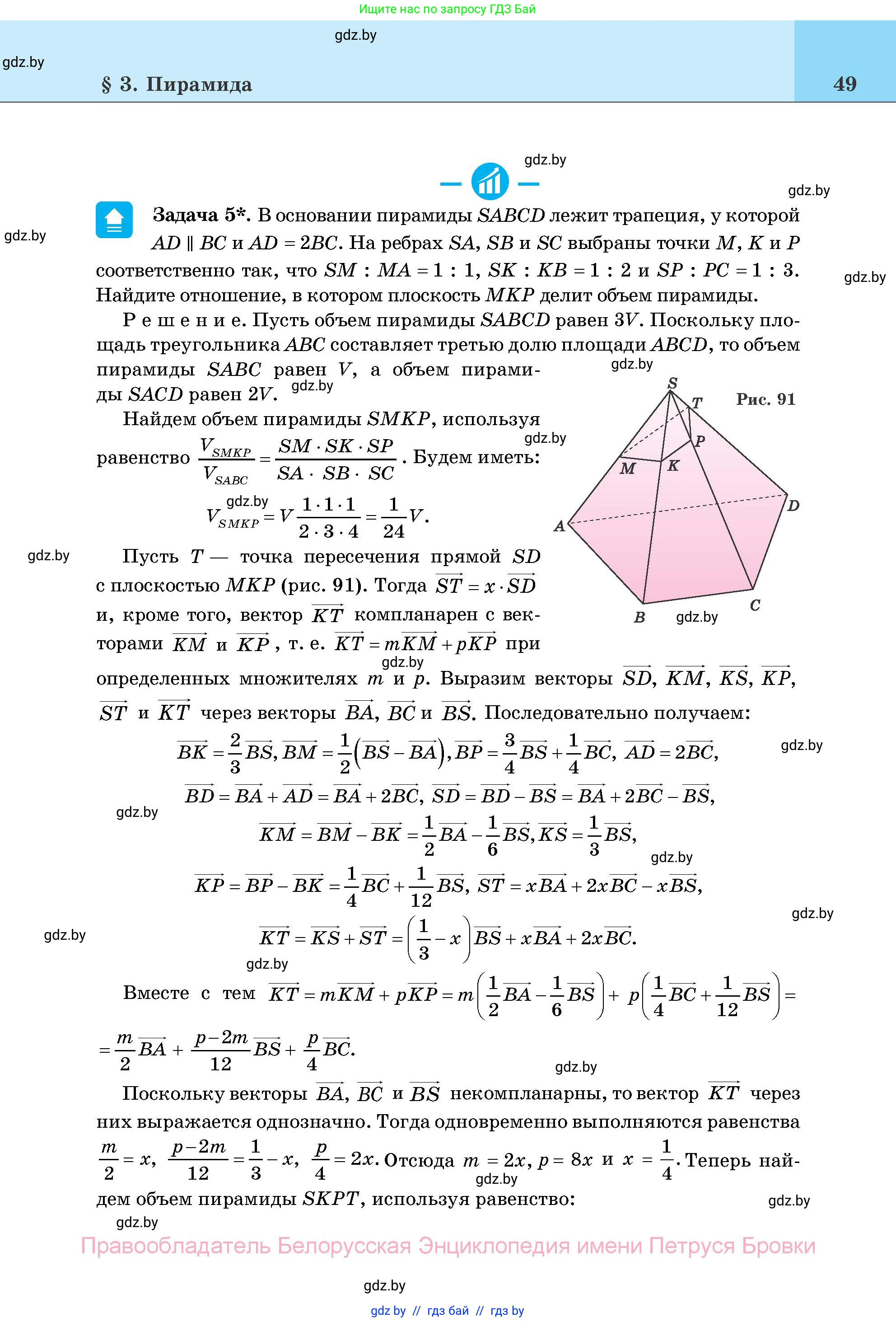 Геометрия, 11 класс Учебник, авторы: Латотин Леонид Александрович, Чеботаревский Борис Дмитриевич, Горбунова Ирина Владимировна, Цыбулько Оксана Евгеньевна, издательство Белорусская Энциклопедия имени Петруся Бровки, Минск, 2020, белого цвета, страница 49