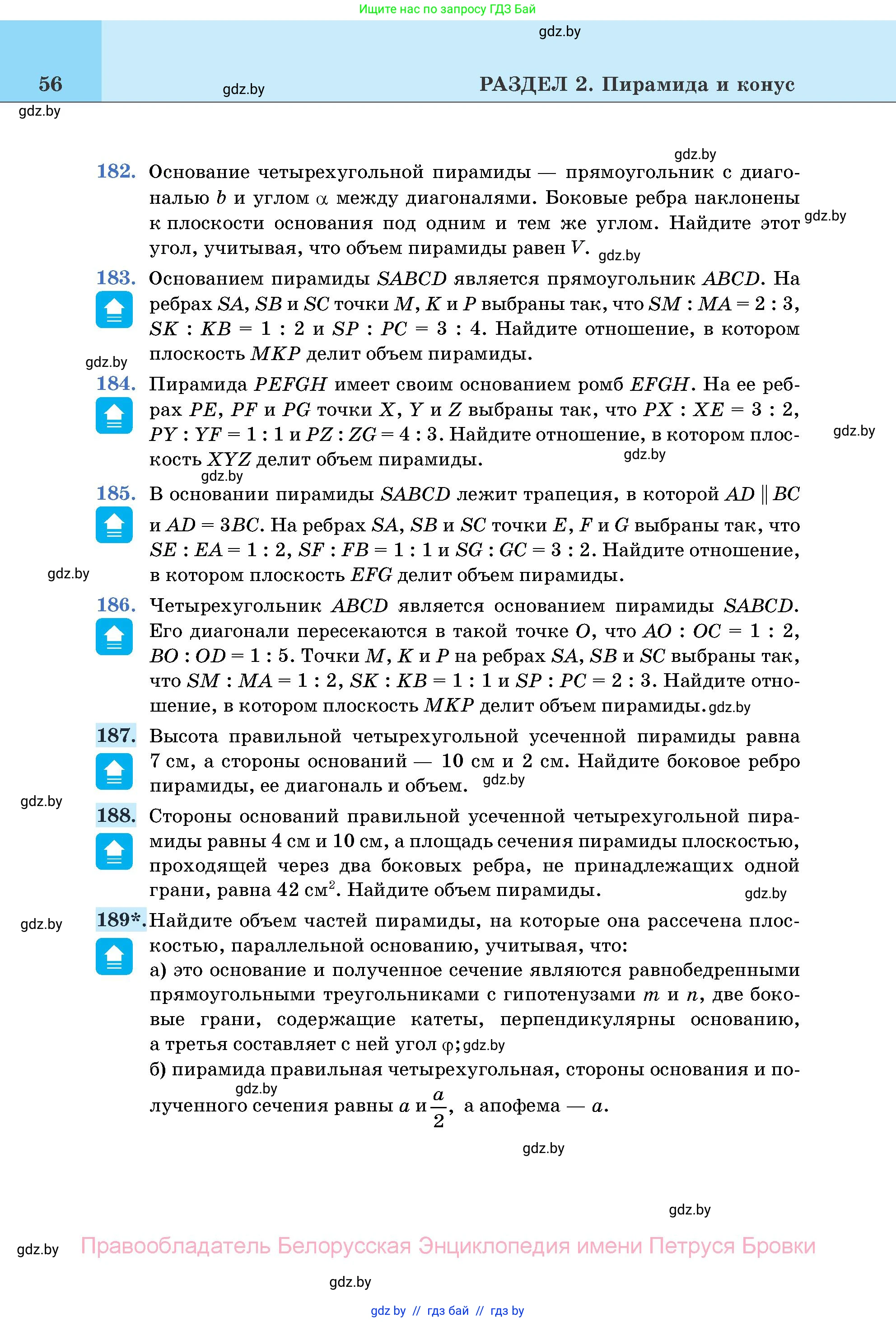 Геометрия, 11 класс Учебник, авторы: Латотин Леонид Александрович, Чеботаревский Борис Дмитриевич, Горбунова Ирина Владимировна, Цыбулько Оксана Евгеньевна, издательство Белорусская Энциклопедия имени Петруся Бровки, Минск, 2020, белого цвета, страница 56