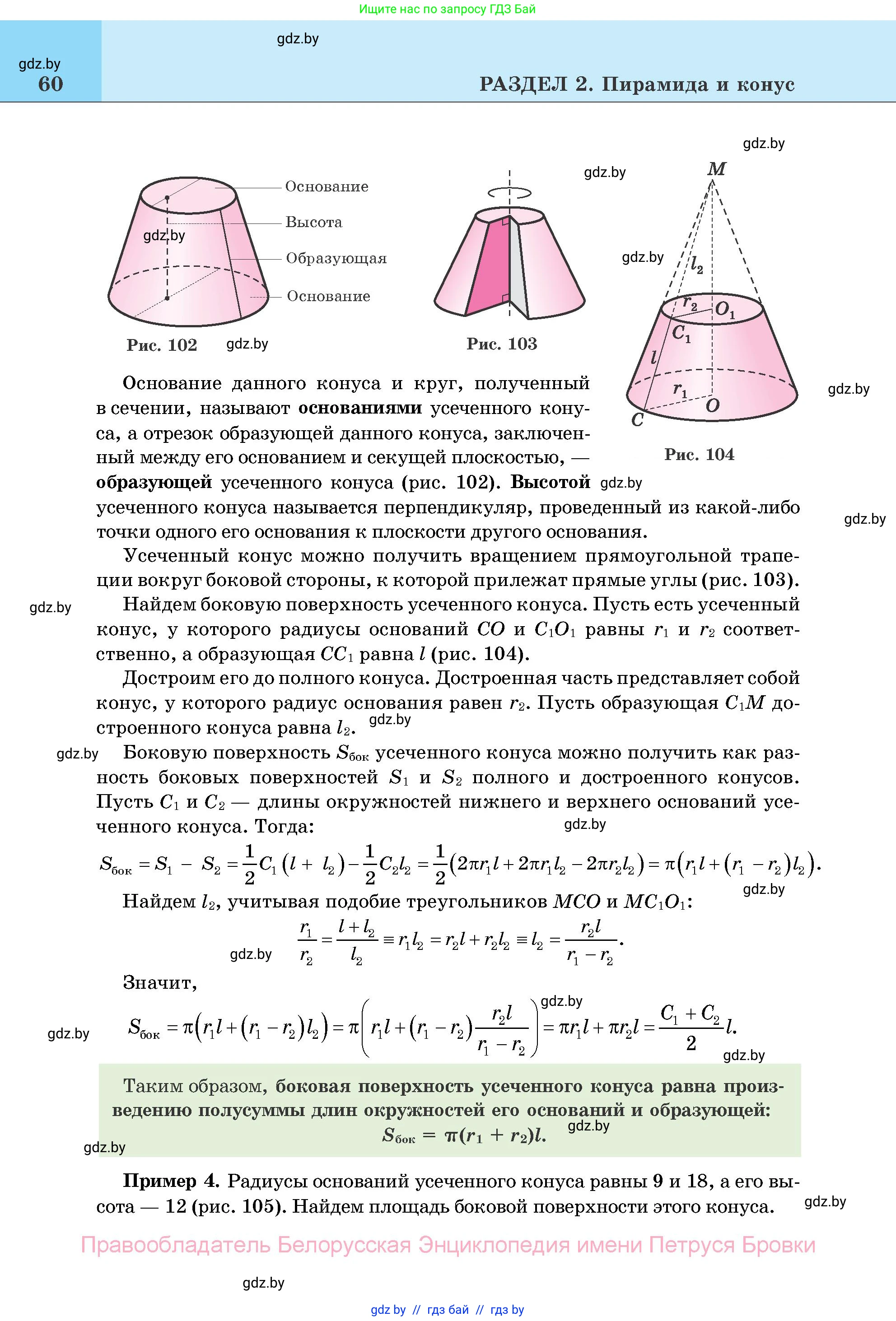 Геометрия, 11 класс Учебник, авторы: Латотин Леонид Александрович, Чеботаревский Борис Дмитриевич, Горбунова Ирина Владимировна, Цыбулько Оксана Евгеньевна, издательство Белорусская Энциклопедия имени Петруся Бровки, Минск, 2020, белого цвета, страница 60