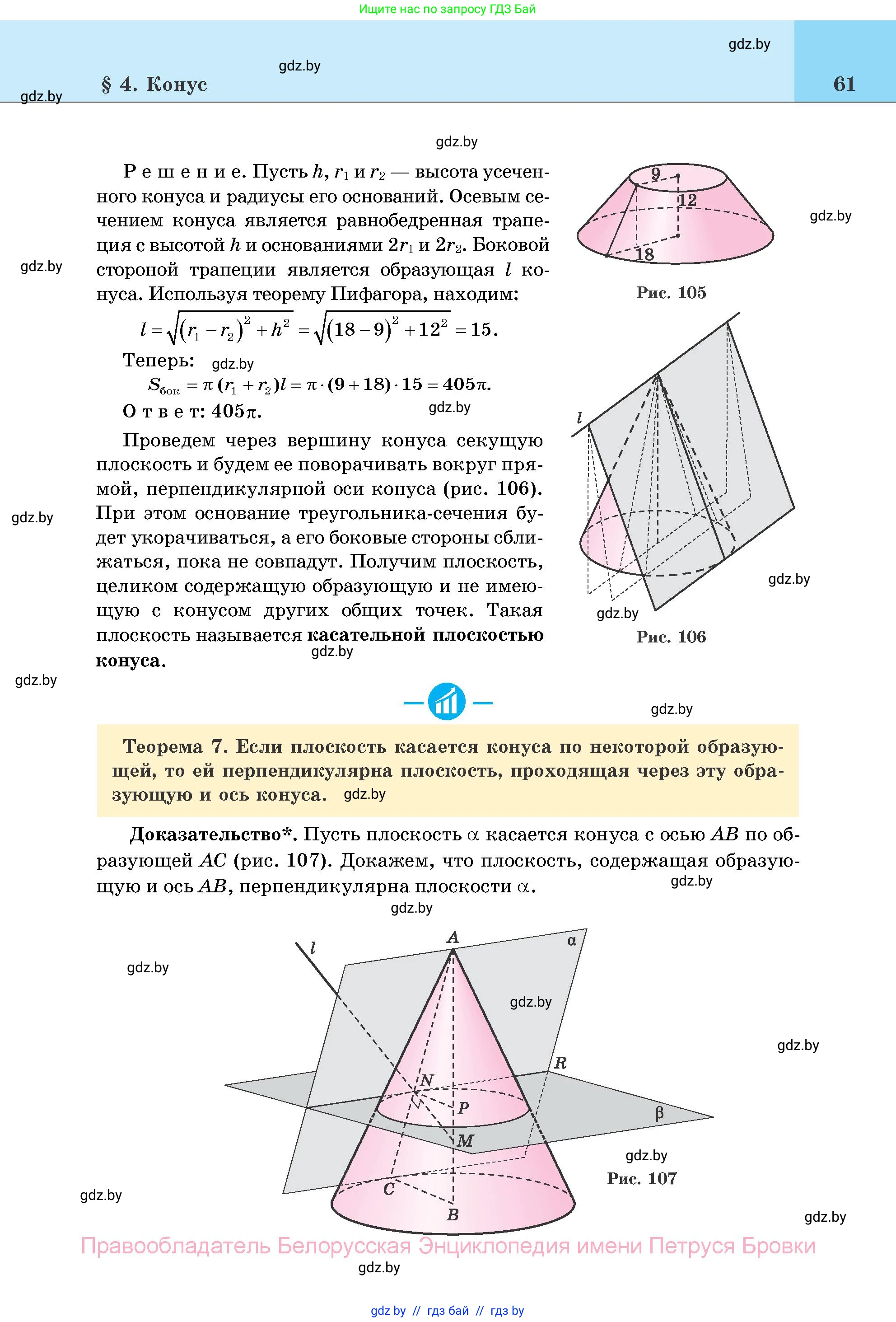 Геометрия, 11 класс Учебник, авторы: Латотин Леонид Александрович, Чеботаревский Борис Дмитриевич, Горбунова Ирина Владимировна, Цыбулько Оксана Евгеньевна, издательство Белорусская Энциклопедия имени Петруся Бровки, Минск, 2020, белого цвета, страница 61