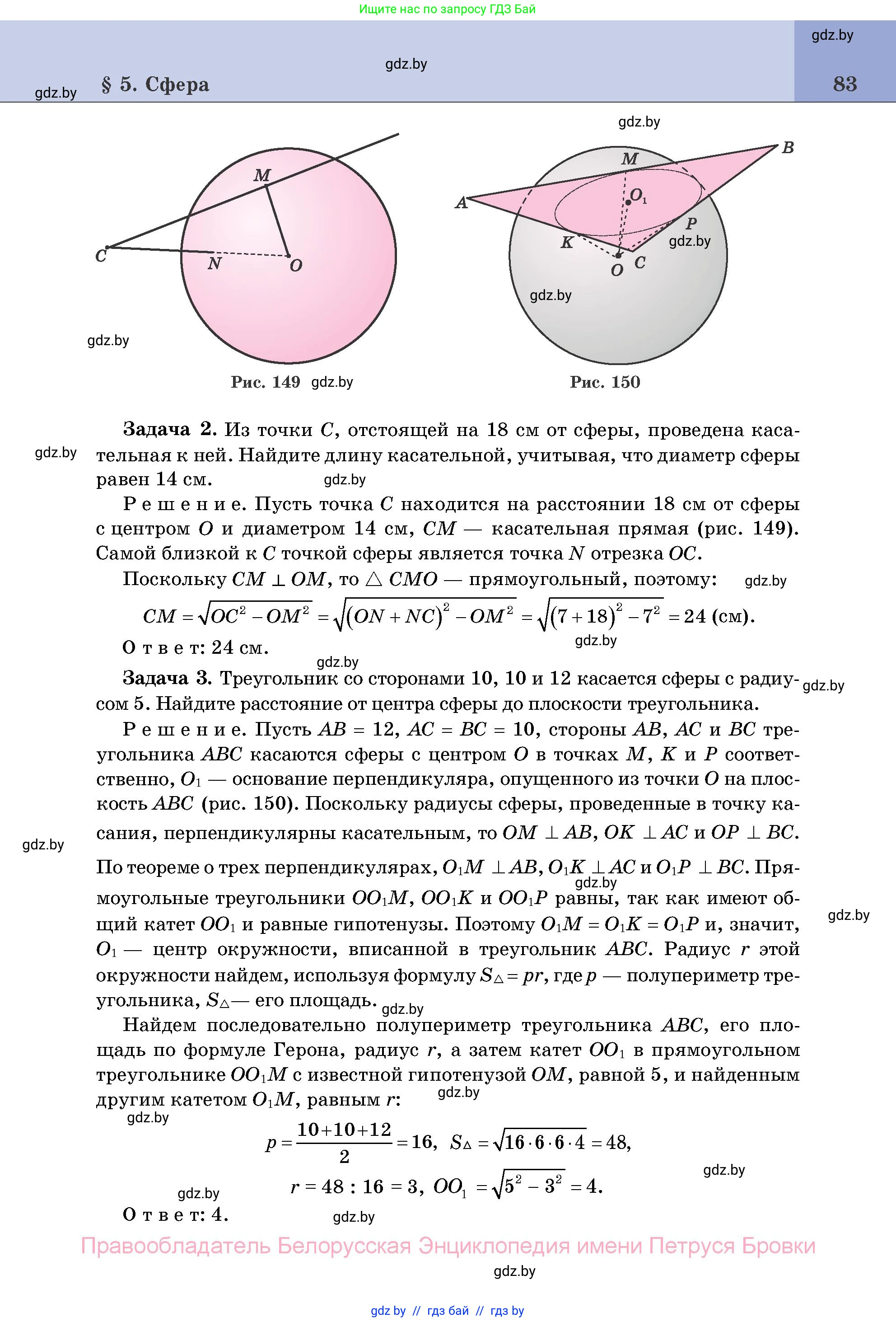 Геометрия, 11 класс Учебник, авторы: Латотин Леонид Александрович, Чеботаревский Борис Дмитриевич, Горбунова Ирина Владимировна, Цыбулько Оксана Евгеньевна, издательство Белорусская Энциклопедия имени Петруся Бровки, Минск, 2020, белого цвета, страница 83