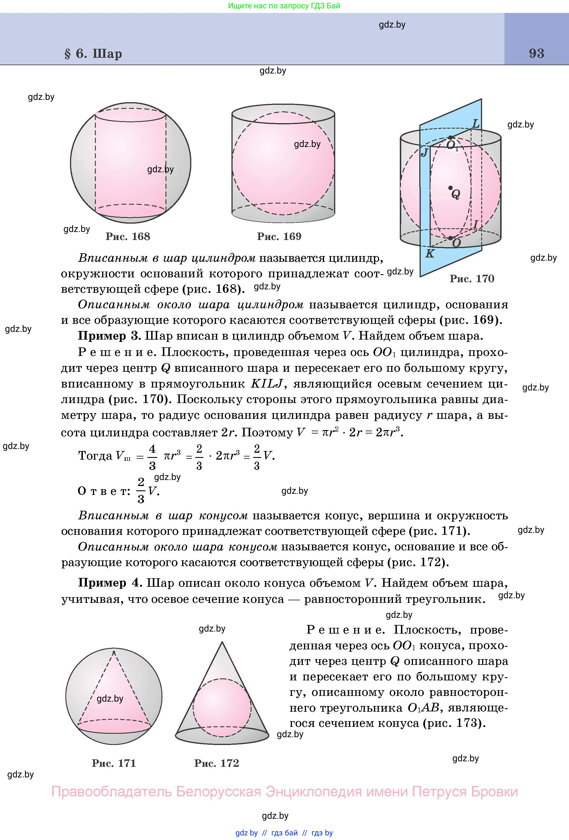 Геометрия, 11 класс Учебник, авторы: Латотин Леонид Александрович, Чеботаревский Борис Дмитриевич, Горбунова Ирина Владимировна, Цыбулько Оксана Евгеньевна, издательство Белорусская Энциклопедия имени Петруся Бровки, Минск, 2020, белого цвета, страница 93