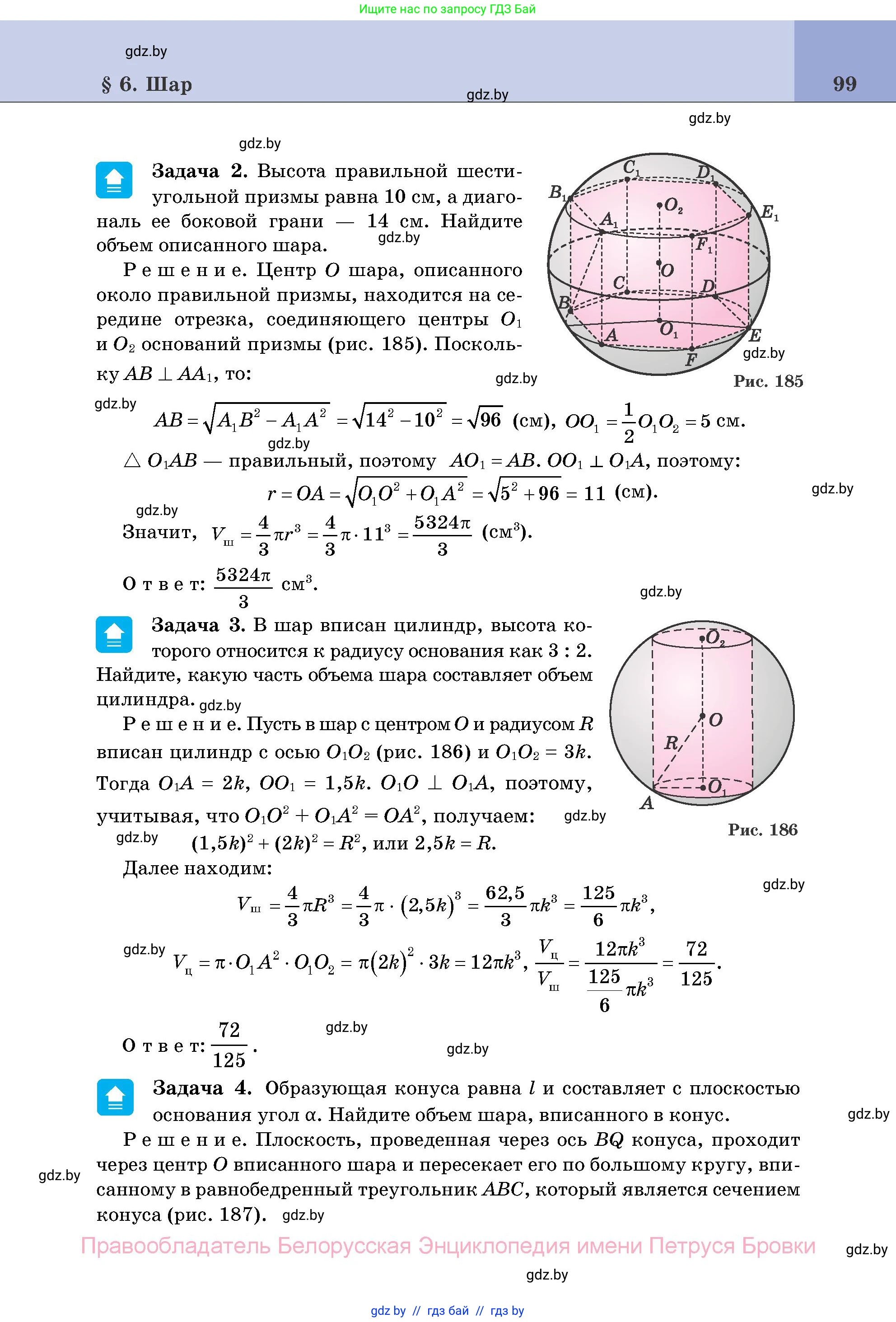Геометрия, 11 класс Учебник, авторы: Латотин Леонид Александрович, Чеботаревский Борис Дмитриевич, Горбунова Ирина Владимировна, Цыбулько Оксана Евгеньевна, издательство Белорусская Энциклопедия имени Петруся Бровки, Минск, 2020, белого цвета, страница 99