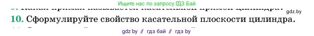 Геометрия, 11 класс Учебник, авторы: Латотин Леонид Александрович, Чеботаревский Борис Дмитриевич, Горбунова Ирина Владимировна, Цыбулько Оксана Евгеньевна, издательство Белорусская Энциклопедия имени Петруся Бровки, Минск, 2020, белого цвета, страница 27, номер 10, Условие