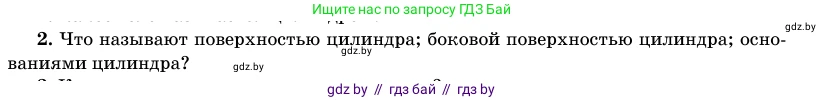 Геометрия, 11 класс Учебник, авторы: Латотин Леонид Александрович, Чеботаревский Борис Дмитриевич, Горбунова Ирина Владимировна, Цыбулько Оксана Евгеньевна, издательство Белорусская Энциклопедия имени Петруся Бровки, Минск, 2020, белого цвета, страница 27, номер 2, Условие