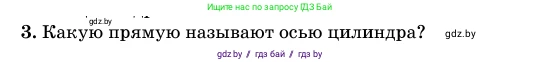 Геометрия, 11 класс Учебник, авторы: Латотин Леонид Александрович, Чеботаревский Борис Дмитриевич, Горбунова Ирина Владимировна, Цыбулько Оксана Евгеньевна, издательство Белорусская Энциклопедия имени Петруся Бровки, Минск, 2020, белого цвета, страница 27, номер 3, Условие
