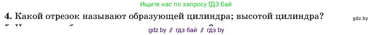 Геометрия, 11 класс Учебник, авторы: Латотин Леонид Александрович, Чеботаревский Борис Дмитриевич, Горбунова Ирина Владимировна, Цыбулько Оксана Евгеньевна, издательство Белорусская Энциклопедия имени Петруся Бровки, Минск, 2020, белого цвета, страница 27, номер 4, Условие