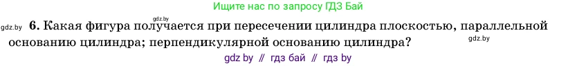 Геометрия, 11 класс Учебник, авторы: Латотин Леонид Александрович, Чеботаревский Борис Дмитриевич, Горбунова Ирина Владимировна, Цыбулько Оксана Евгеньевна, издательство Белорусская Энциклопедия имени Петруся Бровки, Минск, 2020, белого цвета, страница 27, номер 6, Условие