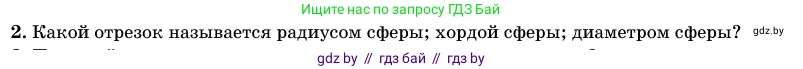 Геометрия, 11 класс Учебник, авторы: Латотин Леонид Александрович, Чеботаревский Борис Дмитриевич, Горбунова Ирина Владимировна, Цыбулько Оксана Евгеньевна, издательство Белорусская Энциклопедия имени Петруся Бровки, Минск, 2020, белого цвета, страница 82, номер 2, Условие