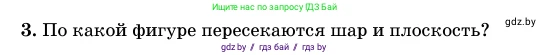 Геометрия, 11 класс Учебник, авторы: Латотин Леонид Александрович, Чеботаревский Борис Дмитриевич, Горбунова Ирина Владимировна, Цыбулько Оксана Евгеньевна, издательство Белорусская Энциклопедия имени Петруся Бровки, Минск, 2020, белого цвета, страница 98, номер 3, Условие