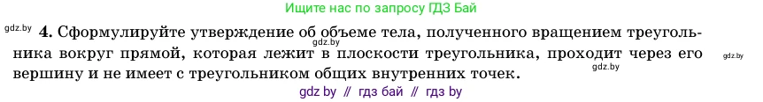 Геометрия, 11 класс Учебник, авторы: Латотин Леонид Александрович, Чеботаревский Борис Дмитриевич, Горбунова Ирина Владимировна, Цыбулько Оксана Евгеньевна, издательство Белорусская Энциклопедия имени Петруся Бровки, Минск, 2020, белого цвета, страница 98, номер 4, Условие