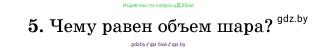 Геометрия, 11 класс Учебник, авторы: Латотин Леонид Александрович, Чеботаревский Борис Дмитриевич, Горбунова Ирина Владимировна, Цыбулько Оксана Евгеньевна, издательство Белорусская Энциклопедия имени Петруся Бровки, Минск, 2020, белого цвета, страница 98, номер 5, Условие