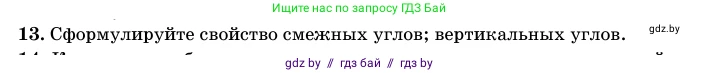 Геометрия, 11 класс Учебник, авторы: Латотин Леонид Александрович, Чеботаревский Борис Дмитриевич, Горбунова Ирина Владимировна, Цыбулько Оксана Евгеньевна, издательство Белорусская Энциклопедия имени Петруся Бровки, Минск, 2020, белого цвета, страница 138, номер 13, Условие