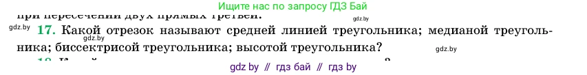 Геометрия, 11 класс Учебник, авторы: Латотин Леонид Александрович, Чеботаревский Борис Дмитриевич, Горбунова Ирина Владимировна, Цыбулько Оксана Евгеньевна, издательство Белорусская Энциклопедия имени Петруся Бровки, Минск, 2020, белого цвета, страница 138, номер 17, Условие