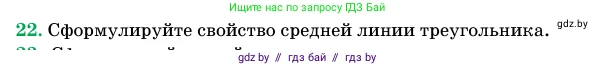 Геометрия, 11 класс Учебник, авторы: Латотин Леонид Александрович, Чеботаревский Борис Дмитриевич, Горбунова Ирина Владимировна, Цыбулько Оксана Евгеньевна, издательство Белорусская Энциклопедия имени Петруся Бровки, Минск, 2020, белого цвета, страница 139, номер 22, Условие