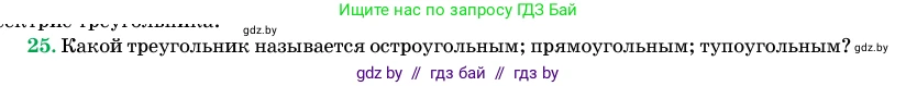 Геометрия, 11 класс Учебник, авторы: Латотин Леонид Александрович, Чеботаревский Борис Дмитриевич, Горбунова Ирина Владимировна, Цыбулько Оксана Евгеньевна, издательство Белорусская Энциклопедия имени Петруся Бровки, Минск, 2020, белого цвета, страница 139, номер 25, Условие