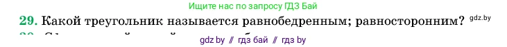 Геометрия, 11 класс Учебник, авторы: Латотин Леонид Александрович, Чеботаревский Борис Дмитриевич, Горбунова Ирина Владимировна, Цыбулько Оксана Евгеньевна, издательство Белорусская Энциклопедия имени Петруся Бровки, Минск, 2020, белого цвета, страница 139, номер 29, Условие