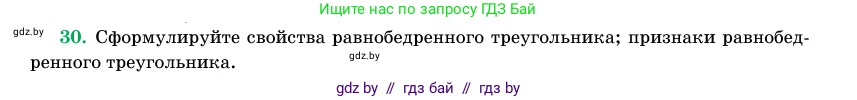 Геометрия, 11 класс Учебник, авторы: Латотин Леонид Александрович, Чеботаревский Борис Дмитриевич, Горбунова Ирина Владимировна, Цыбулько Оксана Евгеньевна, издательство Белорусская Энциклопедия имени Петруся Бровки, Минск, 2020, белого цвета, страница 139, номер 30, Условие