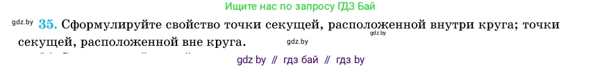Геометрия, 11 класс Учебник, авторы: Латотин Леонид Александрович, Чеботаревский Борис Дмитриевич, Горбунова Ирина Владимировна, Цыбулько Оксана Евгеньевна, издательство Белорусская Энциклопедия имени Петруся Бровки, Минск, 2020, белого цвета, страница 139, номер 35, Условие