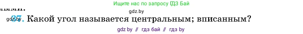 Геометрия, 11 класс Учебник, авторы: Латотин Леонид Александрович, Чеботаревский Борис Дмитриевич, Горбунова Ирина Владимировна, Цыбулько Оксана Евгеньевна, издательство Белорусская Энциклопедия имени Петруся Бровки, Минск, 2020, белого цвета, страница 139, номер 37, Условие