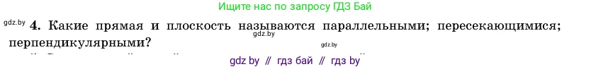 Геометрия, 11 класс Учебник, авторы: Латотин Леонид Александрович, Чеботаревский Борис Дмитриевич, Горбунова Ирина Владимировна, Цыбулько Оксана Евгеньевна, издательство Белорусская Энциклопедия имени Петруся Бровки, Минск, 2020, белого цвета, страница 138, номер 4, Условие