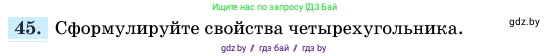 Геометрия, 11 класс Учебник, авторы: Латотин Леонид Александрович, Чеботаревский Борис Дмитриевич, Горбунова Ирина Владимировна, Цыбулько Оксана Евгеньевна, издательство Белорусская Энциклопедия имени Петруся Бровки, Минск, 2020, белого цвета, страница 139, номер 45, Условие