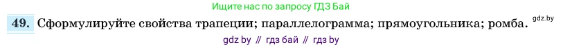 Геометрия, 11 класс Учебник, авторы: Латотин Леонид Александрович, Чеботаревский Борис Дмитриевич, Горбунова Ирина Владимировна, Цыбулько Оксана Евгеньевна, издательство Белорусская Энциклопедия имени Петруся Бровки, Минск, 2020, белого цвета, страница 139, номер 49, Условие