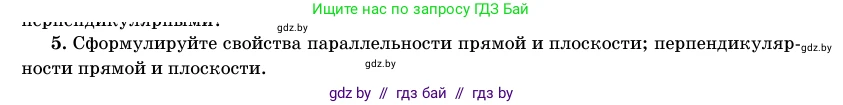 Геометрия, 11 класс Учебник, авторы: Латотин Леонид Александрович, Чеботаревский Борис Дмитриевич, Горбунова Ирина Владимировна, Цыбулько Оксана Евгеньевна, издательство Белорусская Энциклопедия имени Петруся Бровки, Минск, 2020, белого цвета, страница 138, номер 5, Условие