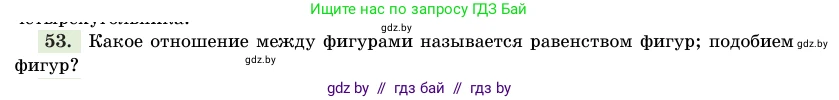 Геометрия, 11 класс Учебник, авторы: Латотин Леонид Александрович, Чеботаревский Борис Дмитриевич, Горбунова Ирина Владимировна, Цыбулько Оксана Евгеньевна, издательство Белорусская Энциклопедия имени Петруся Бровки, Минск, 2020, белого цвета, страница 140, номер 53, Условие