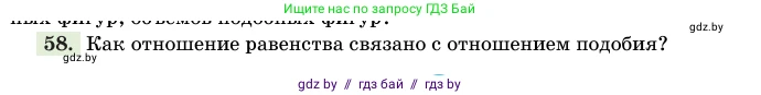 Геометрия, 11 класс Учебник, авторы: Латотин Леонид Александрович, Чеботаревский Борис Дмитриевич, Горбунова Ирина Владимировна, Цыбулько Оксана Евгеньевна, издательство Белорусская Энциклопедия имени Петруся Бровки, Минск, 2020, белого цвета, страница 140, номер 58, Условие