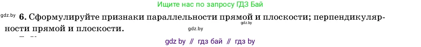 Геометрия, 11 класс Учебник, авторы: Латотин Леонид Александрович, Чеботаревский Борис Дмитриевич, Горбунова Ирина Владимировна, Цыбулько Оксана Евгеньевна, издательство Белорусская Энциклопедия имени Петруся Бровки, Минск, 2020, белого цвета, страница 138, номер 6, Условие