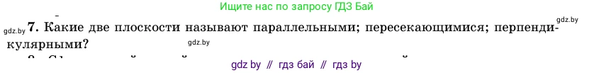 Геометрия, 11 класс Учебник, авторы: Латотин Леонид Александрович, Чеботаревский Борис Дмитриевич, Горбунова Ирина Владимировна, Цыбулько Оксана Евгеньевна, издательство Белорусская Энциклопедия имени Петруся Бровки, Минск, 2020, белого цвета, страница 138, номер 7, Условие