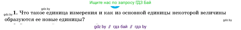 Геометрия, 11 класс Учебник, авторы: Латотин Леонид Александрович, Чеботаревский Борис Дмитриевич, Горбунова Ирина Владимировна, Цыбулько Оксана Евгеньевна, издательство Белорусская Энциклопедия имени Петруся Бровки, Минск, 2020, белого цвета, страница 165, номер 1, Условие
