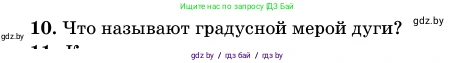 Геометрия, 11 класс Учебник, авторы: Латотин Леонид Александрович, Чеботаревский Борис Дмитриевич, Горбунова Ирина Владимировна, Цыбулько Оксана Евгеньевна, издательство Белорусская Энциклопедия имени Петруся Бровки, Минск, 2020, белого цвета, страница 165, номер 10, Условие