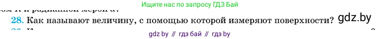 Геометрия, 11 класс Учебник, авторы: Латотин Леонид Александрович, Чеботаревский Борис Дмитриевич, Горбунова Ирина Владимировна, Цыбулько Оксана Евгеньевна, издательство Белорусская Энциклопедия имени Петруся Бровки, Минск, 2020, белого цвета, страница 166, номер 28, Условие