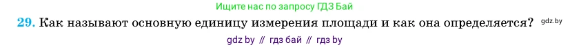 Геометрия, 11 класс Учебник, авторы: Латотин Леонид Александрович, Чеботаревский Борис Дмитриевич, Горбунова Ирина Владимировна, Цыбулько Оксана Евгеньевна, издательство Белорусская Энциклопедия имени Петруся Бровки, Минск, 2020, белого цвета, страница 166, номер 29, Условие