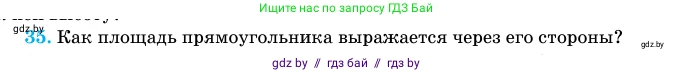 Геометрия, 11 класс Учебник, авторы: Латотин Леонид Александрович, Чеботаревский Борис Дмитриевич, Горбунова Ирина Владимировна, Цыбулько Оксана Евгеньевна, издательство Белорусская Энциклопедия имени Петруся Бровки, Минск, 2020, белого цвета, страница 166, номер 35, Условие