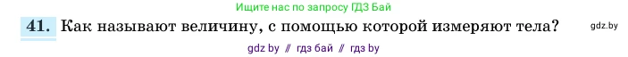 Геометрия, 11 класс Учебник, авторы: Латотин Леонид Александрович, Чеботаревский Борис Дмитриевич, Горбунова Ирина Владимировна, Цыбулько Оксана Евгеньевна, издательство Белорусская Энциклопедия имени Петруся Бровки, Минск, 2020, белого цвета, страница 166, номер 41, Условие