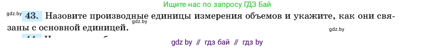 Геометрия, 11 класс Учебник, авторы: Латотин Леонид Александрович, Чеботаревский Борис Дмитриевич, Горбунова Ирина Владимировна, Цыбулько Оксана Евгеньевна, издательство Белорусская Энциклопедия имени Петруся Бровки, Минск, 2020, белого цвета, страница 166, номер 43, Условие