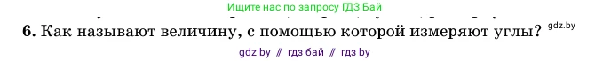 Геометрия, 11 класс Учебник, авторы: Латотин Леонид Александрович, Чеботаревский Борис Дмитриевич, Горбунова Ирина Владимировна, Цыбулько Оксана Евгеньевна, издательство Белорусская Энциклопедия имени Петруся Бровки, Минск, 2020, белого цвета, страница 165, номер 6, Условие