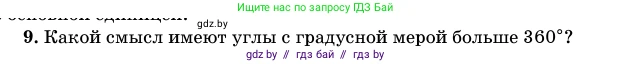 Геометрия, 11 класс Учебник, авторы: Латотин Леонид Александрович, Чеботаревский Борис Дмитриевич, Горбунова Ирина Владимировна, Цыбулько Оксана Евгеньевна, издательство Белорусская Энциклопедия имени Петруся Бровки, Минск, 2020, белого цвета, страница 165, номер 9, Условие