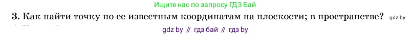 Геометрия, 11 класс Учебник, авторы: Латотин Леонид Александрович, Чеботаревский Борис Дмитриевич, Горбунова Ирина Владимировна, Цыбулько Оксана Евгеньевна, издательство Белорусская Энциклопедия имени Петруся Бровки, Минск, 2020, белого цвета, страница 193, номер 3, Условие