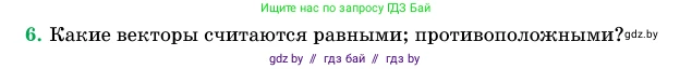 Геометрия, 11 класс Учебник, авторы: Латотин Леонид Александрович, Чеботаревский Борис Дмитриевич, Горбунова Ирина Владимировна, Цыбулько Оксана Евгеньевна, издательство Белорусская Энциклопедия имени Петруся Бровки, Минск, 2020, белого цвета, страница 193, номер 6, Условие