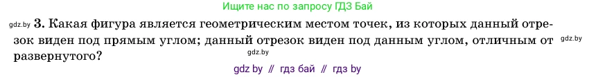 Геометрия, 11 класс Учебник, авторы: Латотин Леонид Александрович, Чеботаревский Борис Дмитриевич, Горбунова Ирина Владимировна, Цыбулько Оксана Евгеньевна, издательство Белорусская Энциклопедия имени Петруся Бровки, Минск, 2020, белого цвета, страница 203, номер 3, Условие